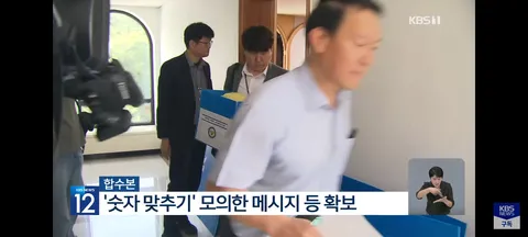 선관위 ‘투표율 조작’ 압수수색…“수백→수천 입력 뒤 조작”