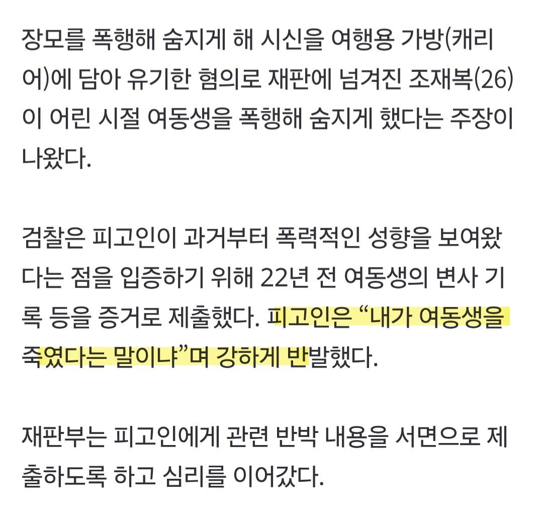대구 캐리어시신 사건,,,어린시절 여동생 사망 전력