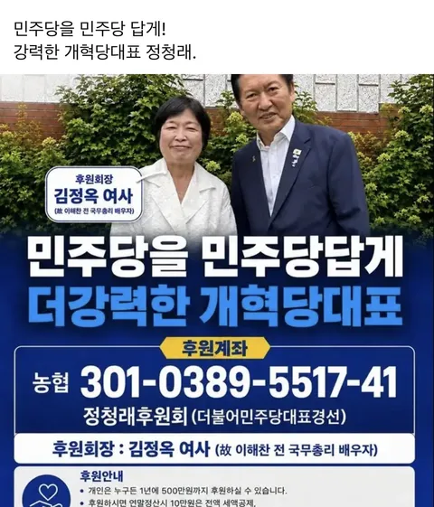 정청래 후원계좌 떴네요