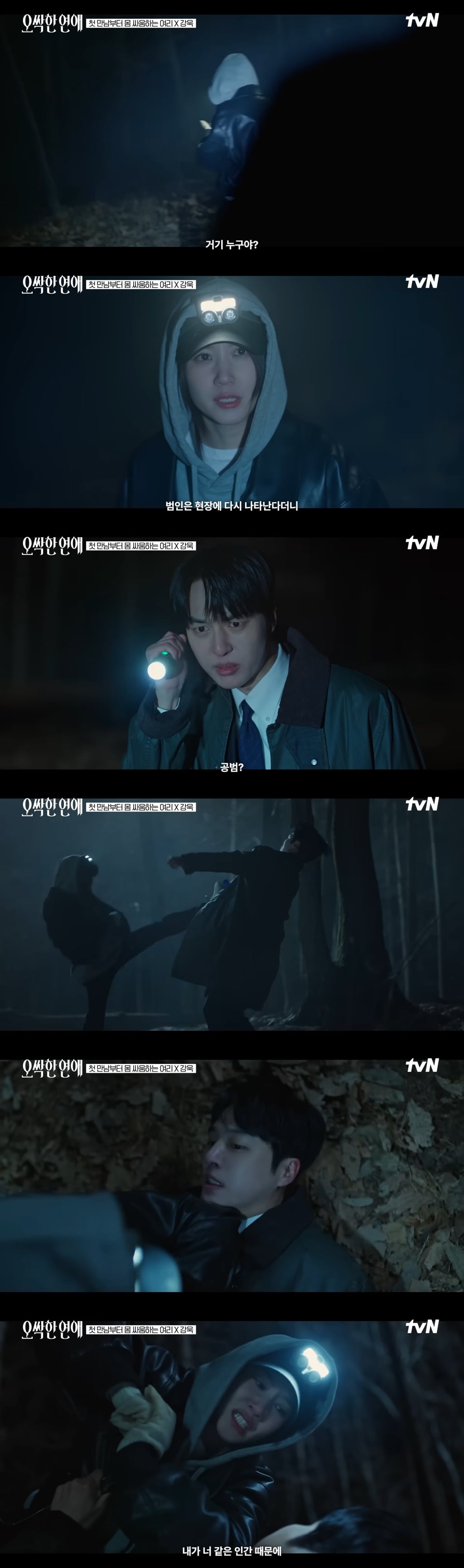 시신이 유기된 범죄 현장에 자꾸 수상한 여자가 나타나요…