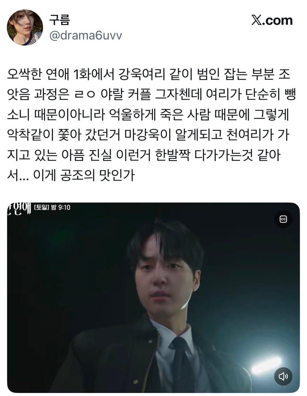시신이 유기된 범죄 현장에 자꾸 수상한 여자가 나타나요…