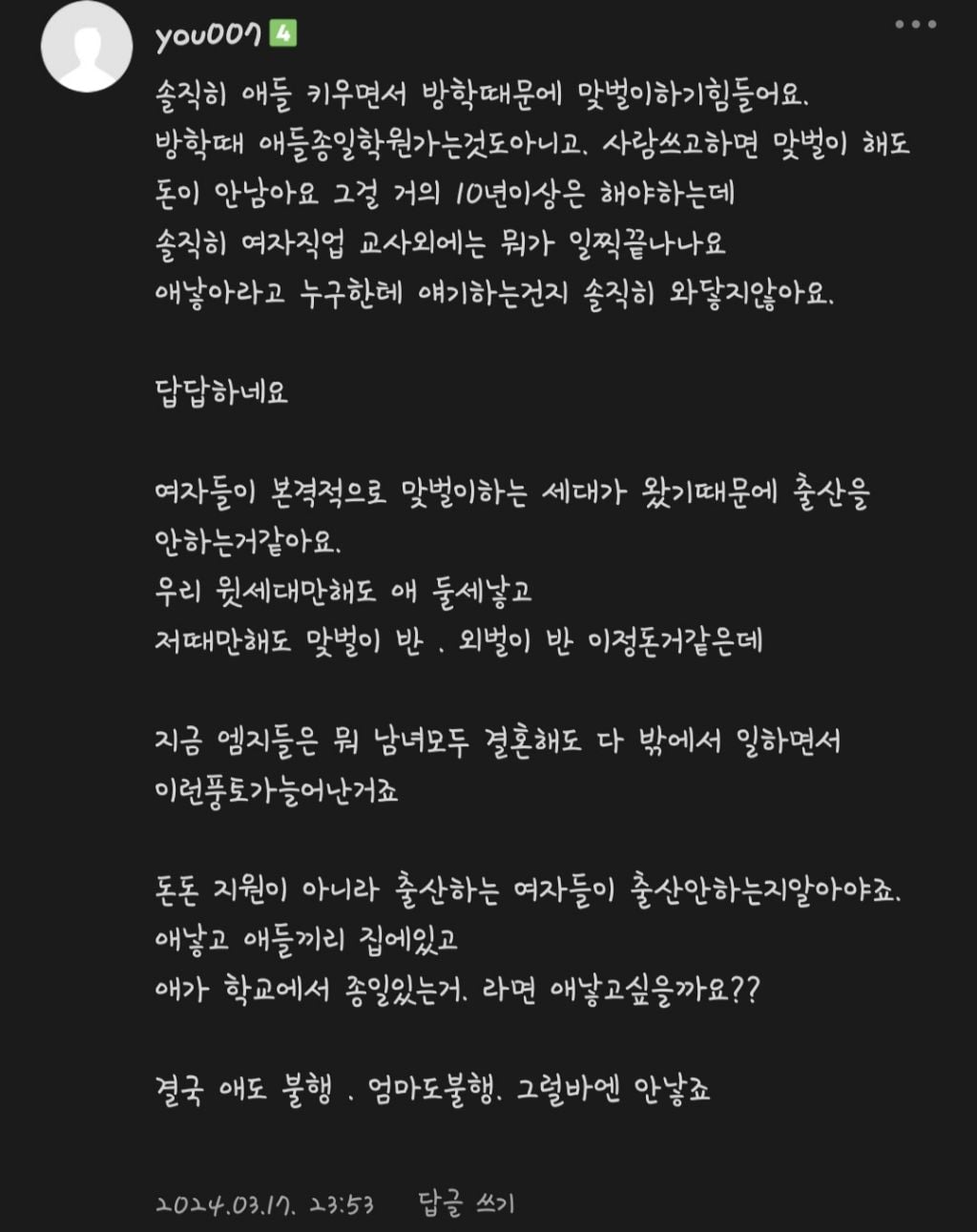 핫플난, 4050맘카페에서 말하는 요즘 출산율 떨어지는 이유
