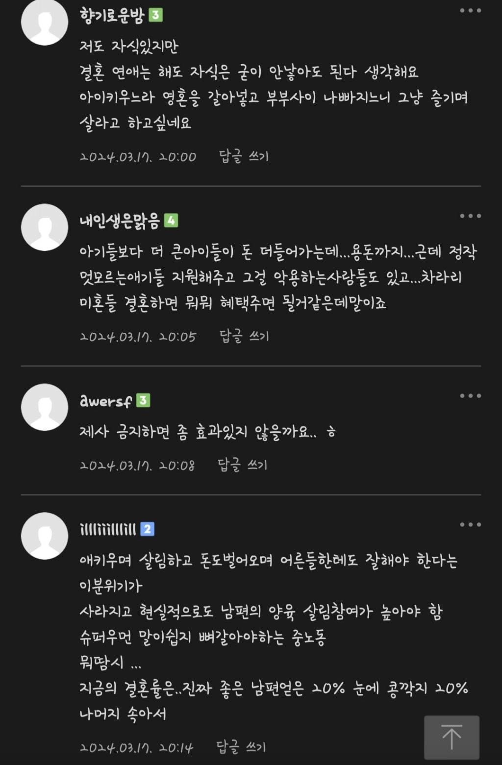 핫플난, 4050맘카페에서 말하는 요즘 출산율 떨어지는 이유