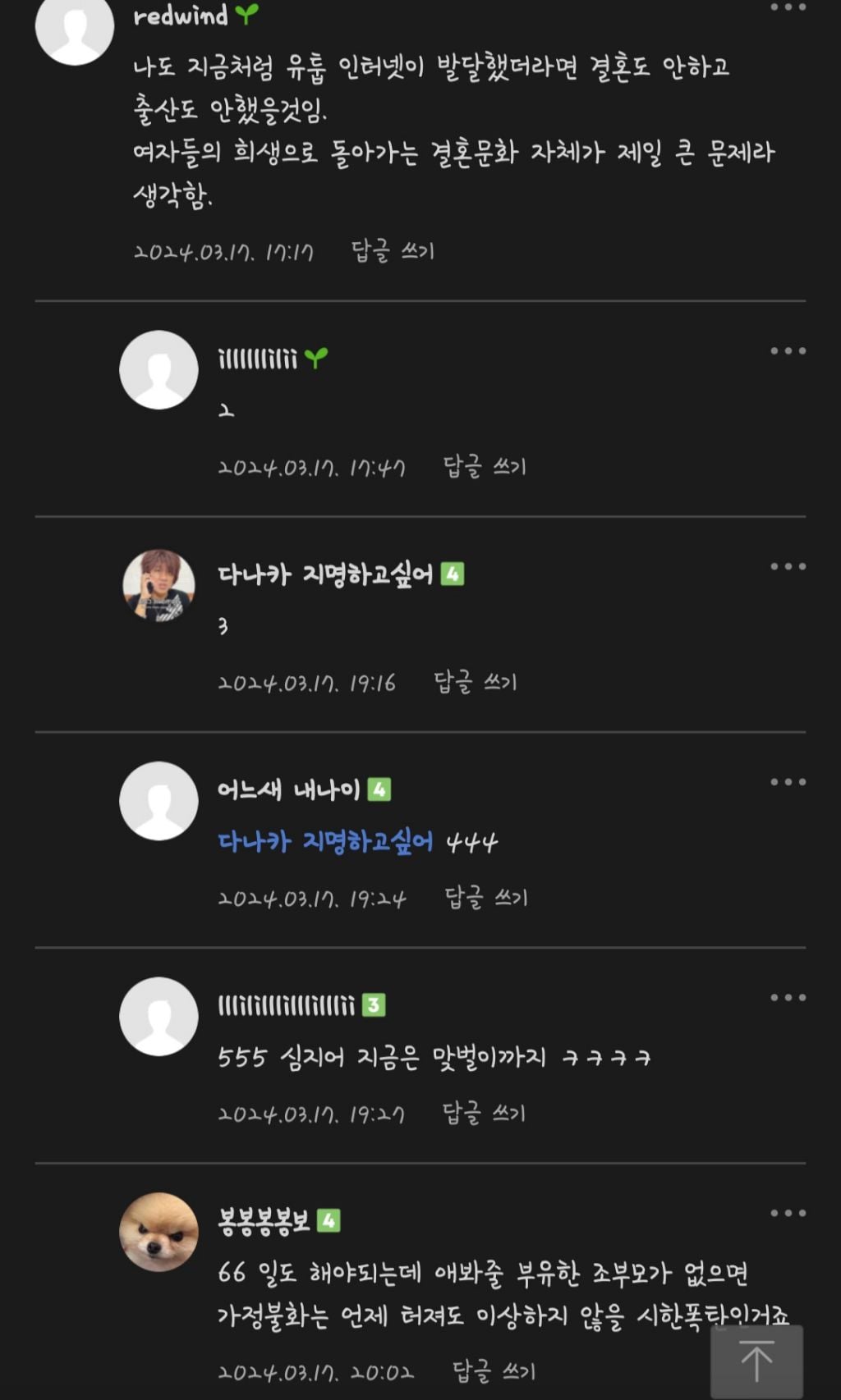 핫플난, 4050맘카페에서 말하는 요즘 출산율 떨어지는 이유