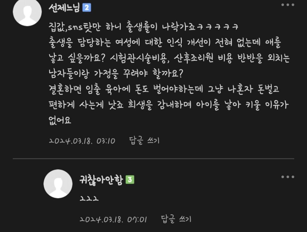핫플난, 4050맘카페에서 말하는 요즘 출산율 떨어지는 이유