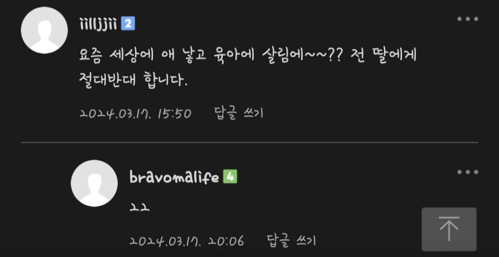 핫플난, 4050맘카페에서 말하는 요즘 출산율 떨어지는 이유