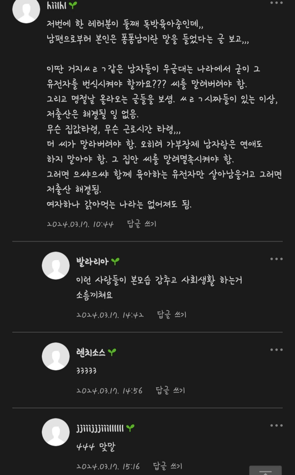 핫플난, 4050맘카페에서 말하는 요즘 출산율 떨어지는 이유