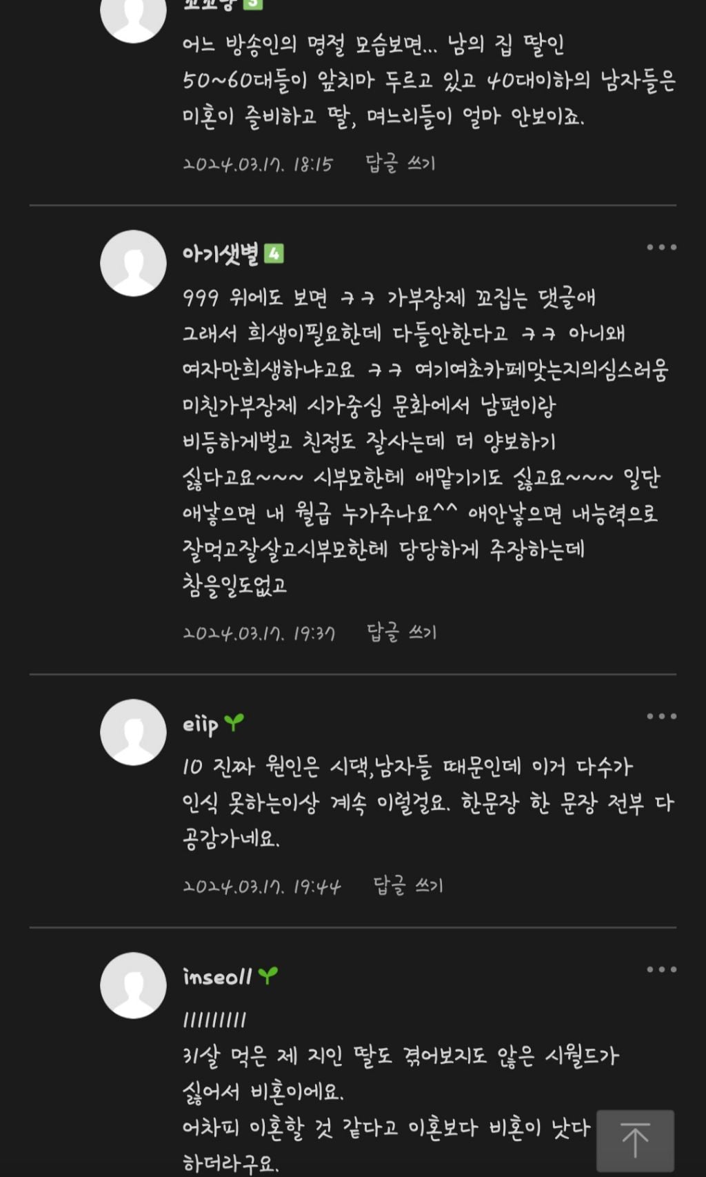 핫플난, 4050맘카페에서 말하는 요즘 출산율 떨어지는 이유