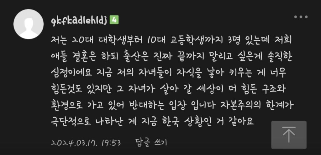 핫플난, 4050맘카페에서 말하는 요즘 출산율 떨어지는 이유