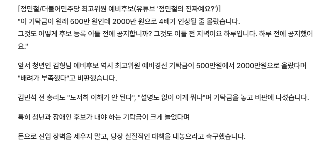 최고위원 500→2000만원, 민주당 이번엔 '기탁금' 논란