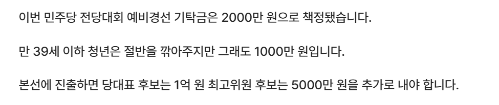 최고위원 500→2000만원, 민주당 이번엔 '기탁금' 논란
