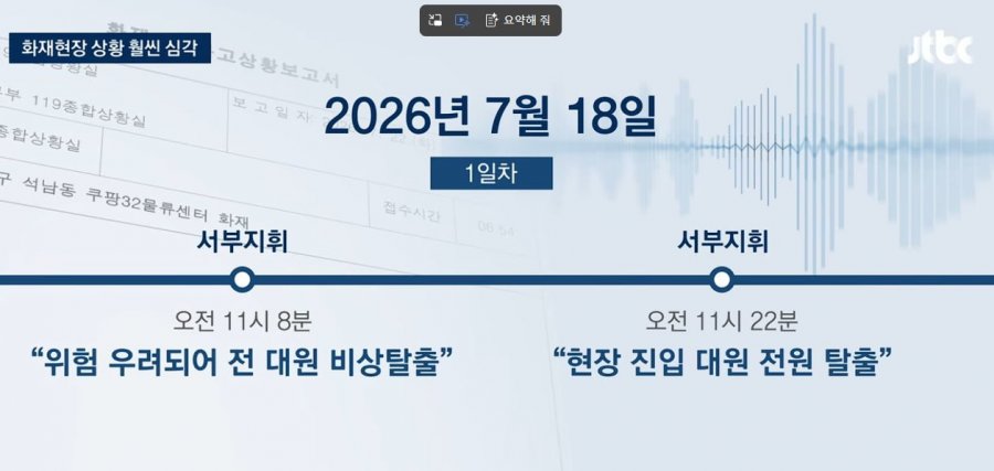 인천 쿠팡 화재 소방관 대참사 날뻔 ㄷㄷ .jpg