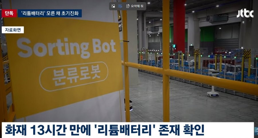 인천 쿠팡 화재 소방관 대참사 날뻔 ㄷㄷ .jpg
