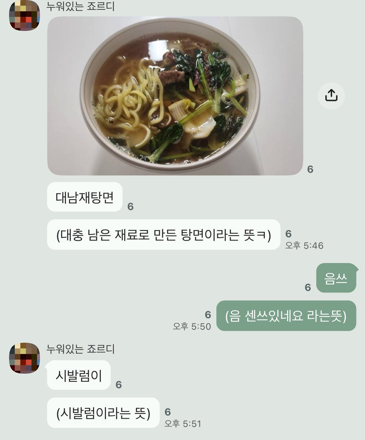 대남재탕면(대충 남은 재료로 만든 탕면 이라는 뜻ㅋ)