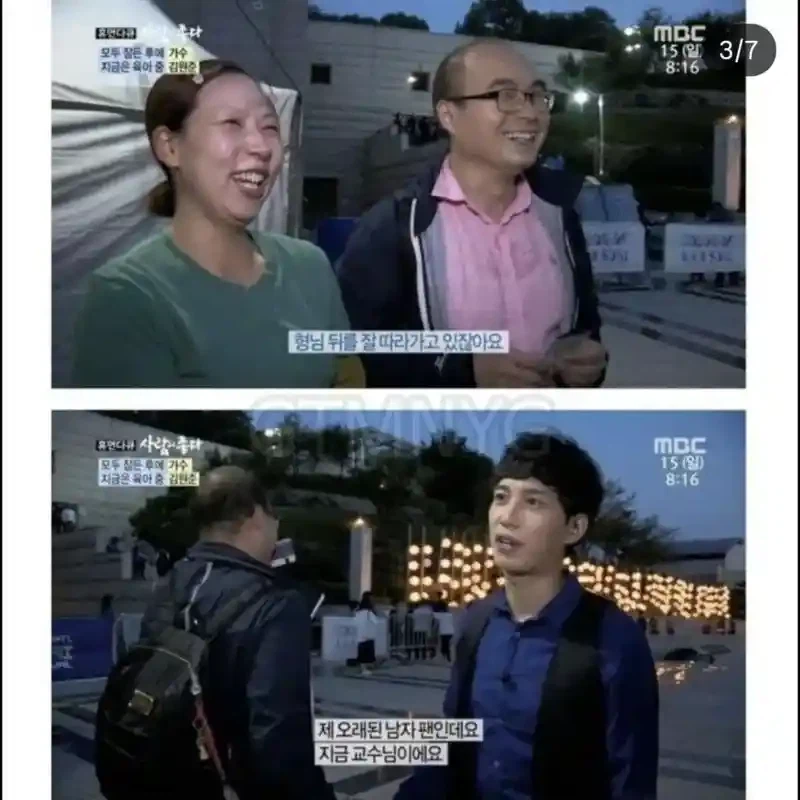 40대 교수님한테 반말하는 연예인