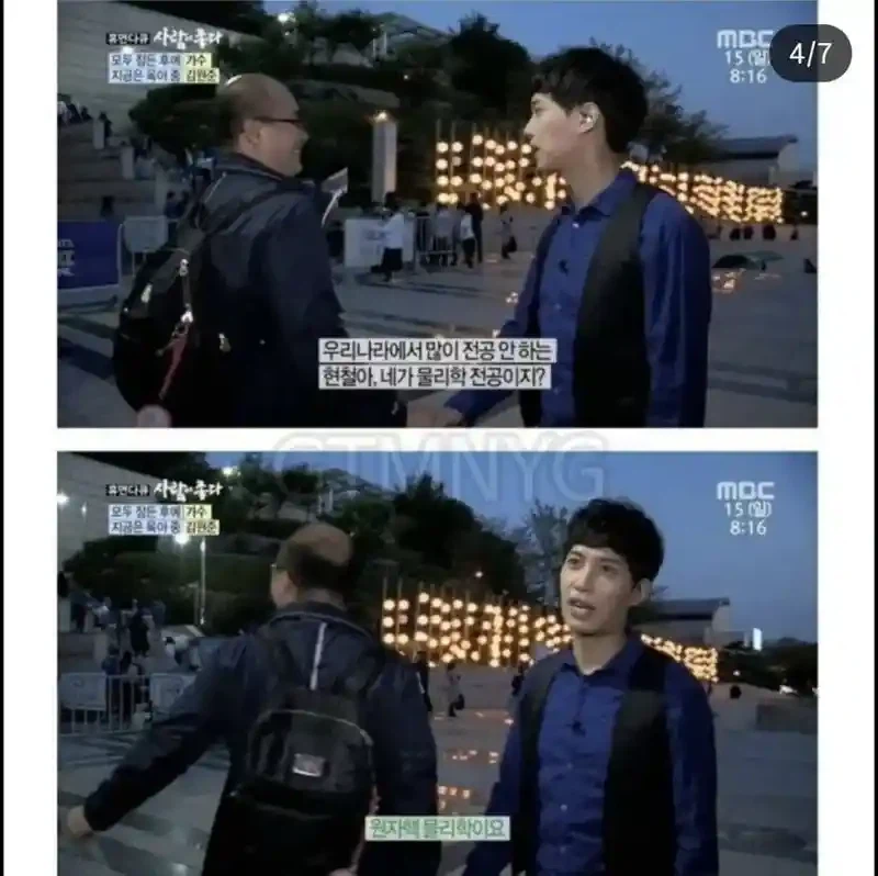 40대 교수님한테 반말하는 연예인