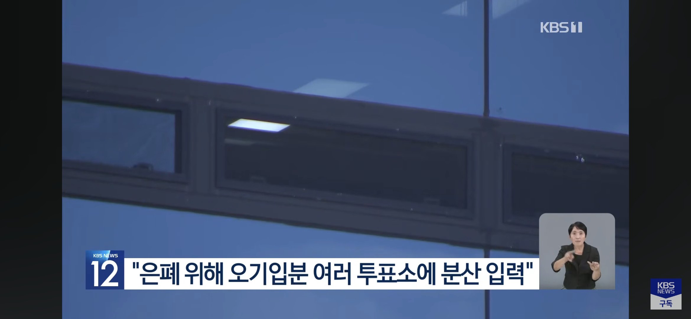속보) 선관위.JPG