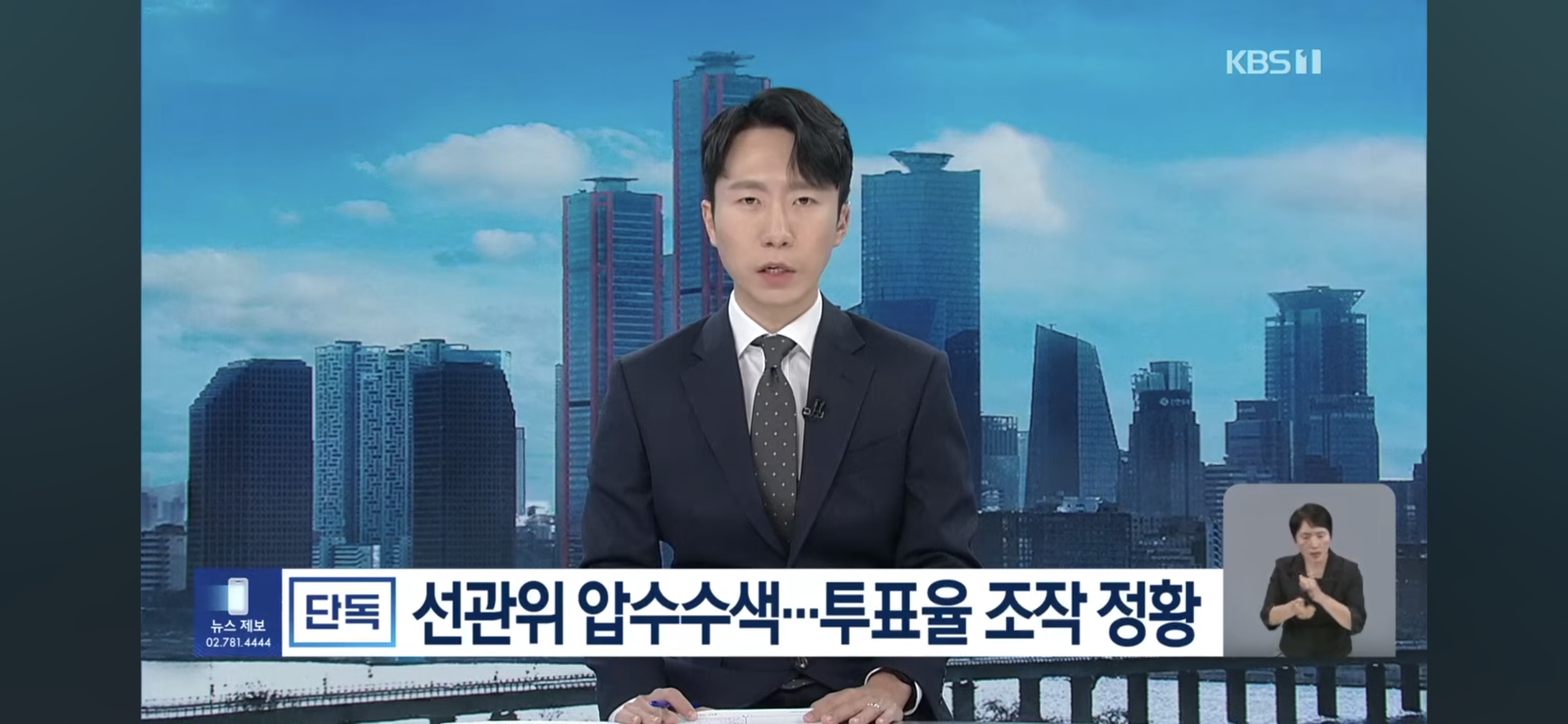 속보) 선관위.JPG
