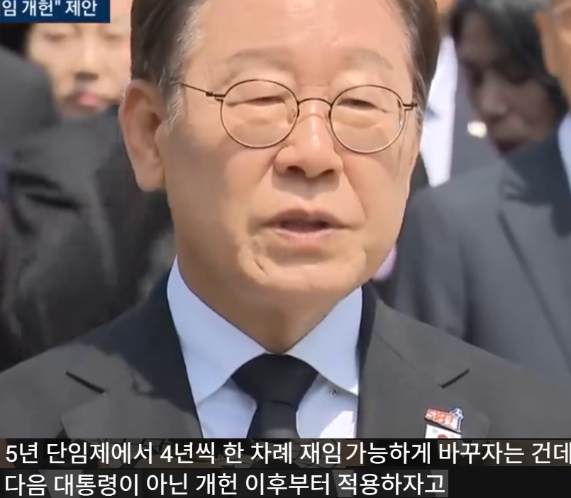 개헌을 하는데 다음 대통령부터가 아니고 현직 대통령부터 적용?