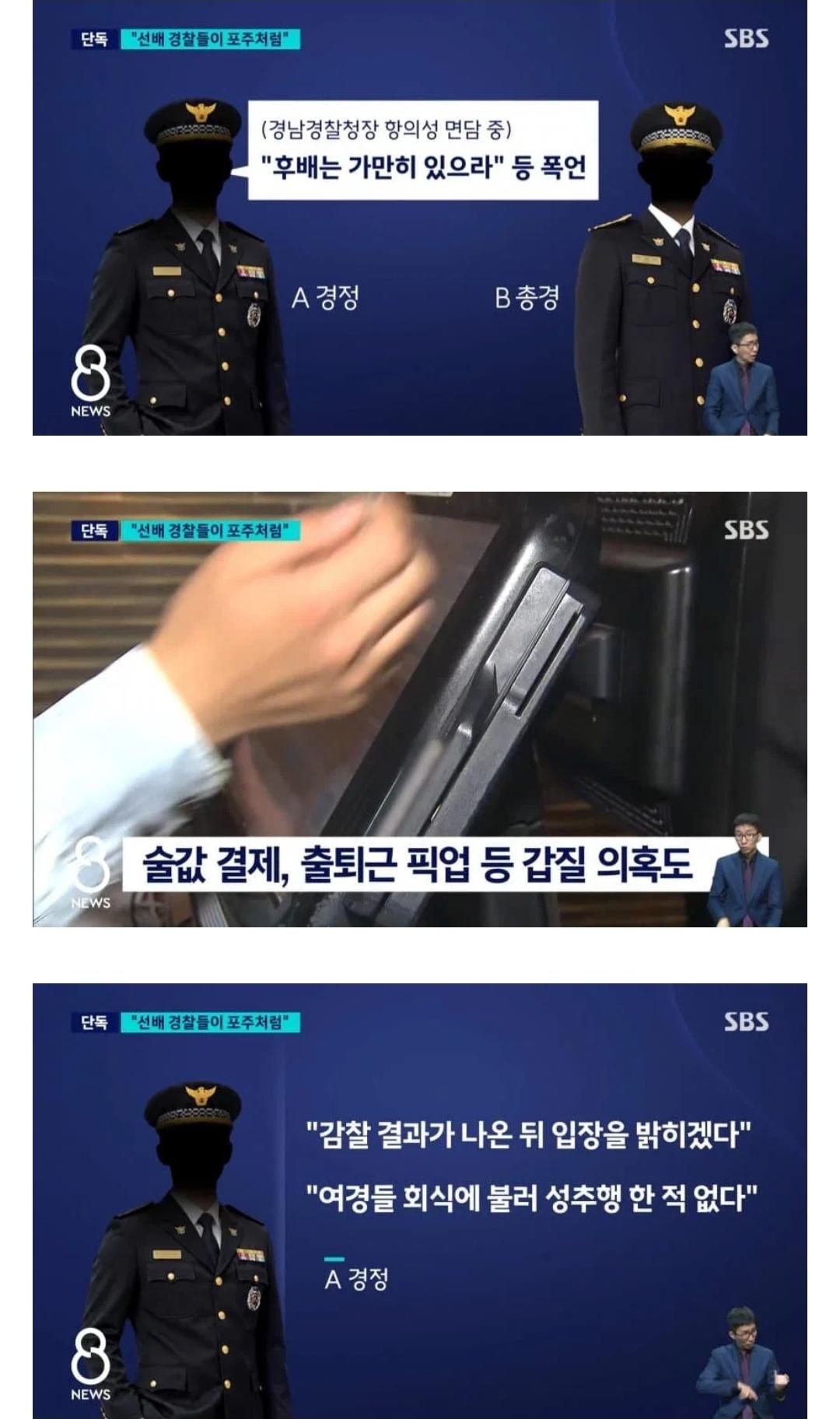 거제 경찰 난리남 경찰청장한테도 대들었나바