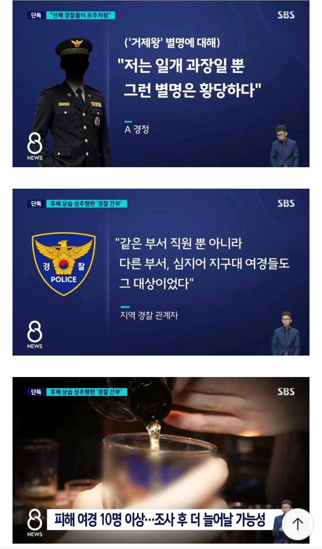 거제 경찰 난리남 경찰청장한테도 대들었나바