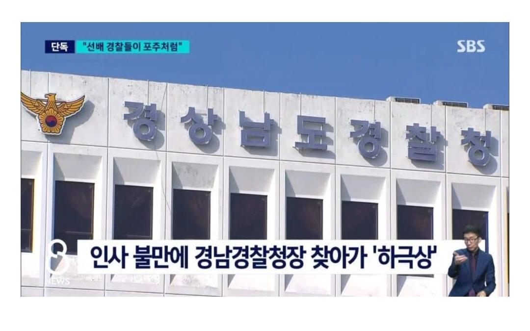 거제 경찰 난리남 경찰청장한테도 대들었나바
