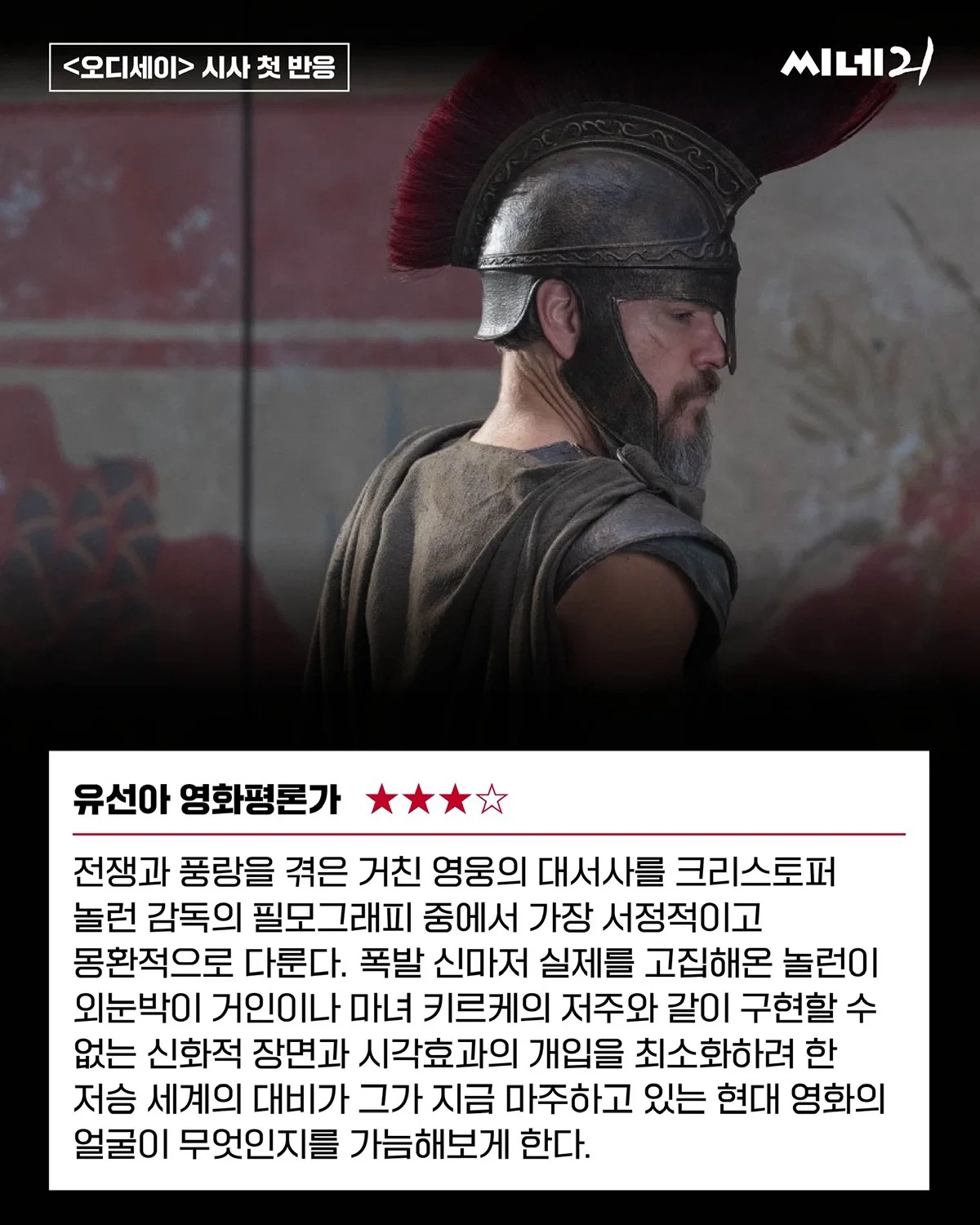영화 오디세이 씨네21 첫 반응