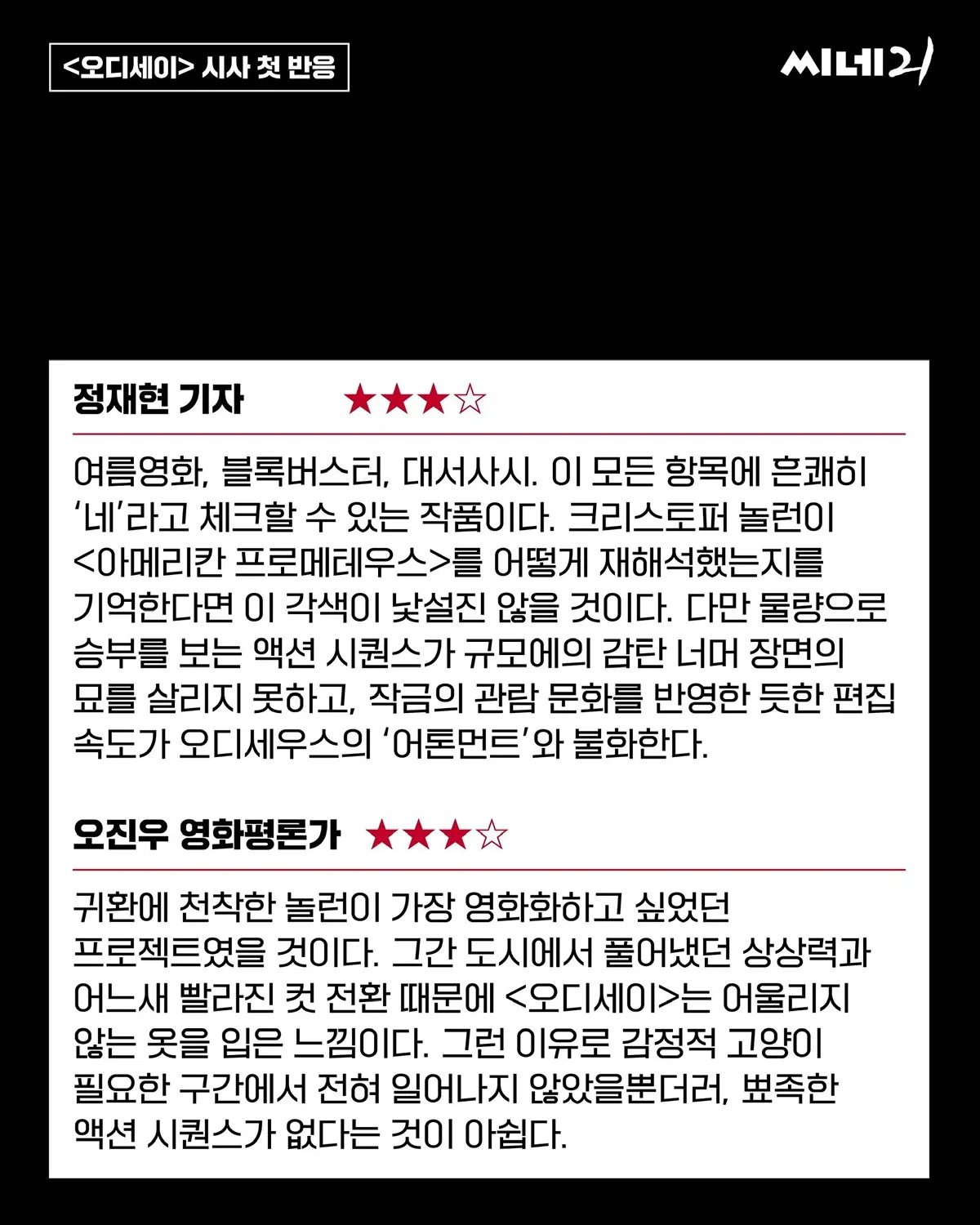 영화 오디세이 씨네21 첫 반응