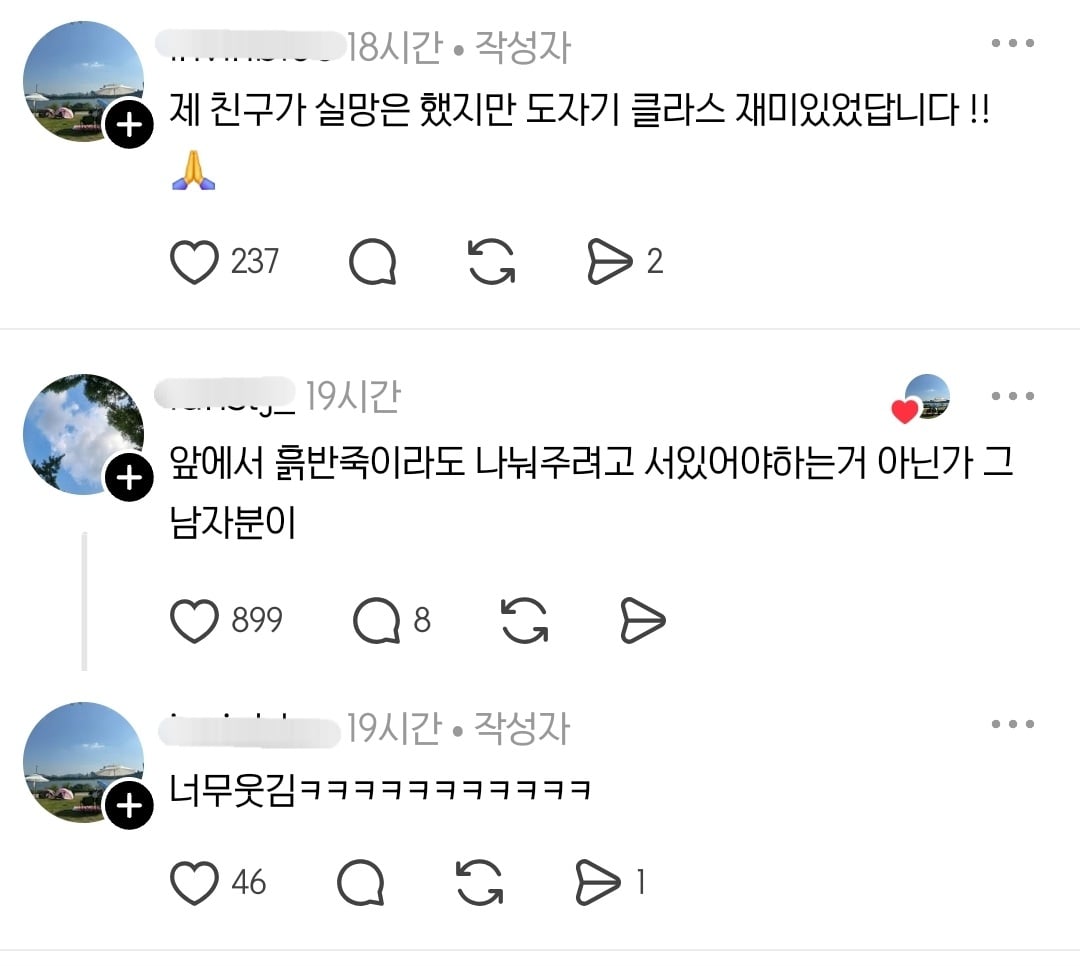 스레드에서 속상한 남미새 400명 생긴 사건