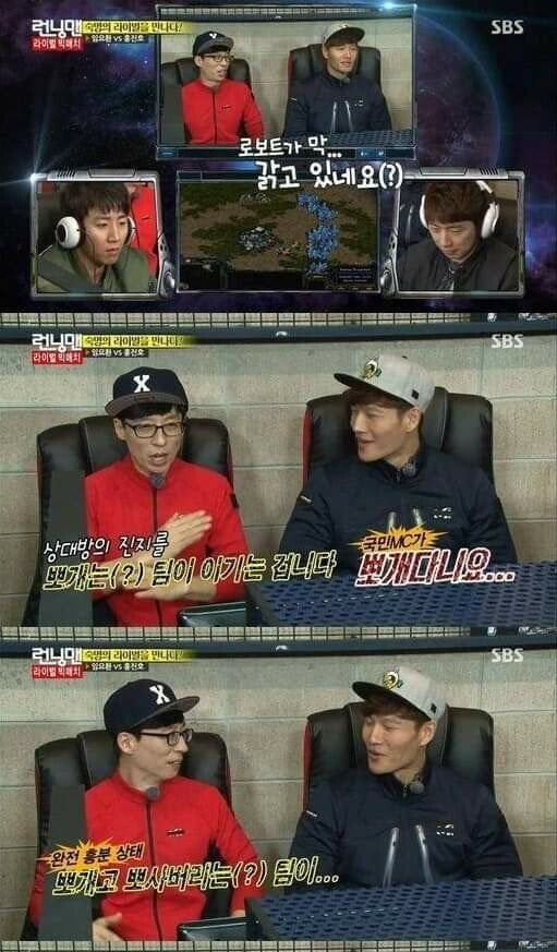 겜알못 유재석 김종국의 스타크래프트 경기 해설