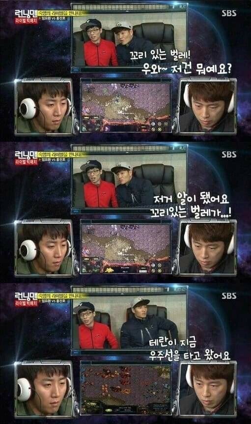 겜알못 유재석 김종국의 스타크래프트 경기 해설