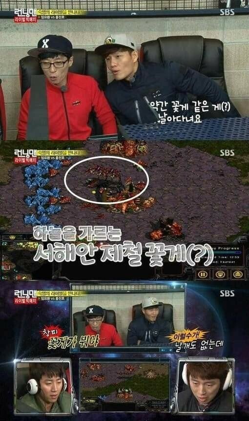 겜알못 유재석 김종국의 스타크래프트 경기 해설