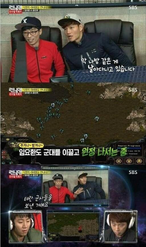 겜알못 유재석 김종국의 스타크래프트 경기 해설