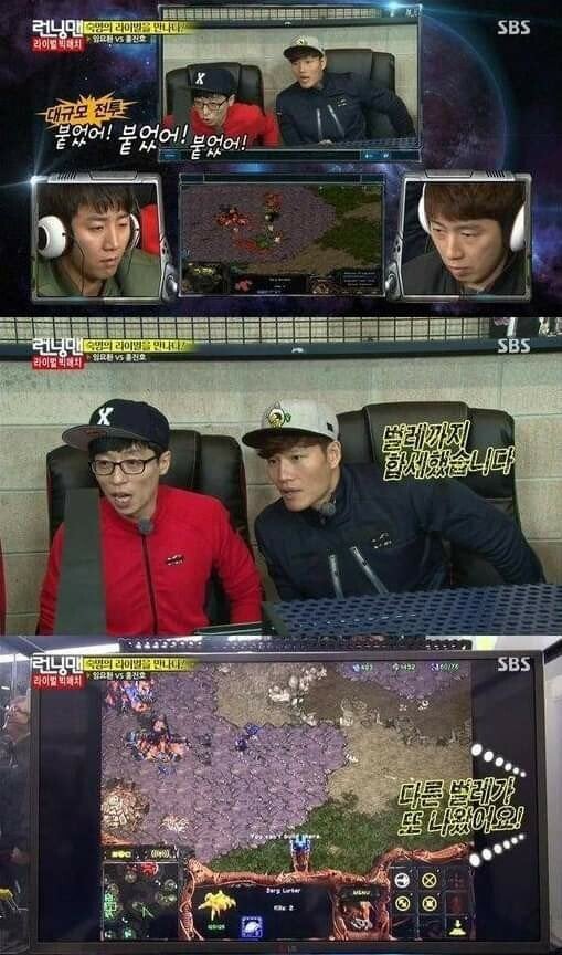 겜알못 유재석 김종국의 스타크래프트 경기 해설
