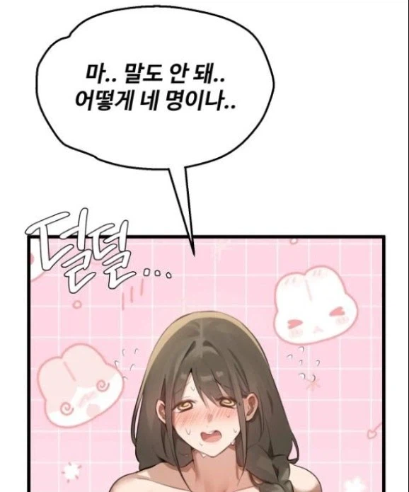 떡툰에서 건장한 남자4명