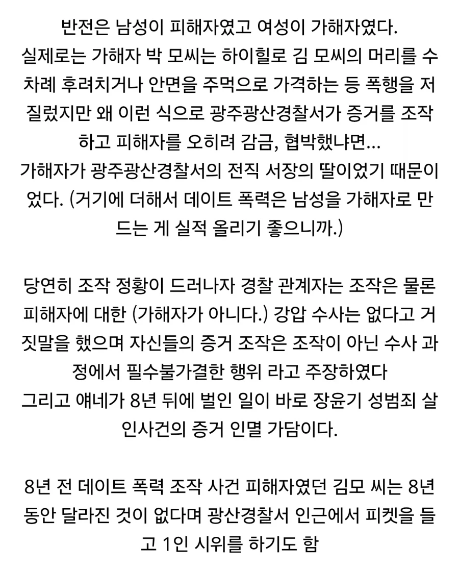 장윤기 사건의 프리퀼이었던 광주 경찰서 강압수사
