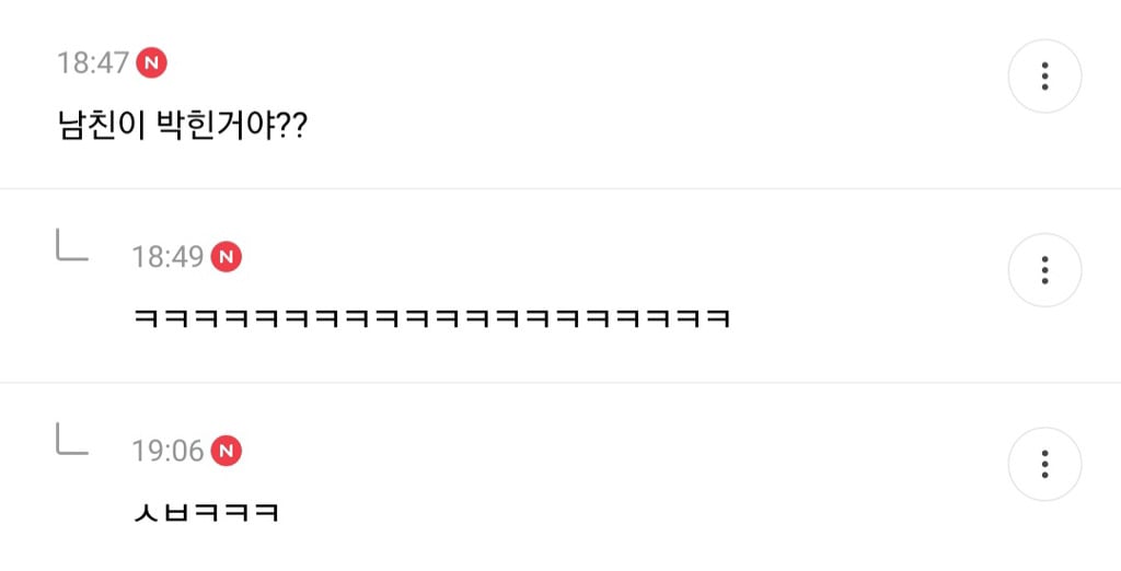 남친이 나랑 ㅅ하다가 무릎이 다 쓸렸는데