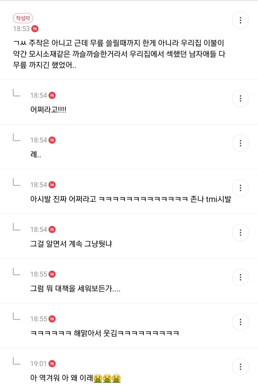 남친이 나랑 ㅅ하다가 무릎이 다 쓸렸는데