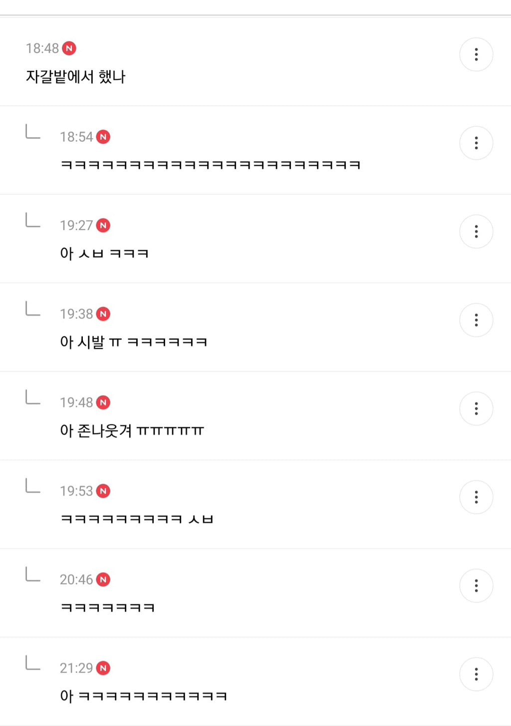 남친이 나랑 ㅅ하다가 무릎이 다 쓸렸는데