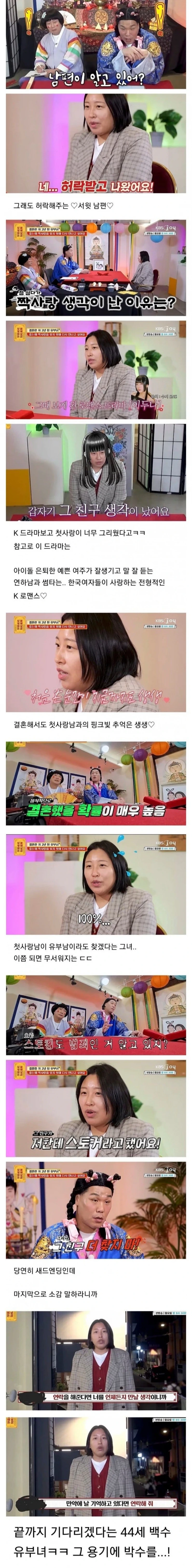 물어보살 첫사랑 찾겠다는 44세 유부녀