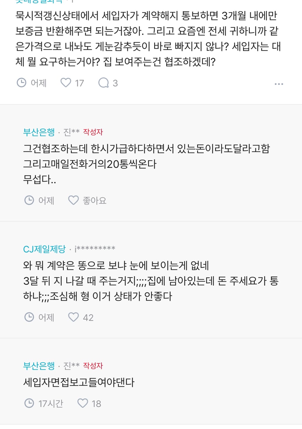 와 미치겠다 주식물려서 세입자가 돈달라고난리네