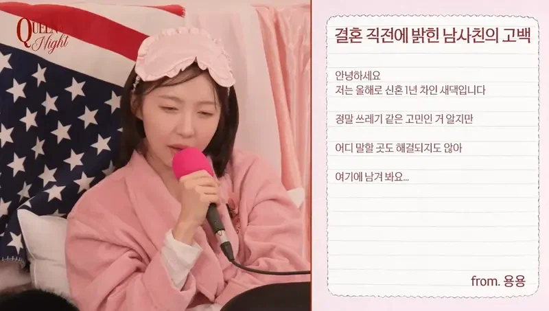 결혼 전에 고백한 남사친
