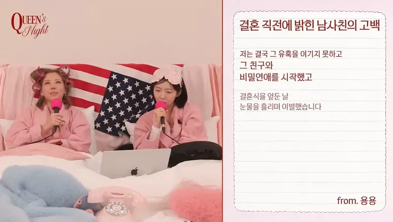 결혼 전에 고백한 남사친