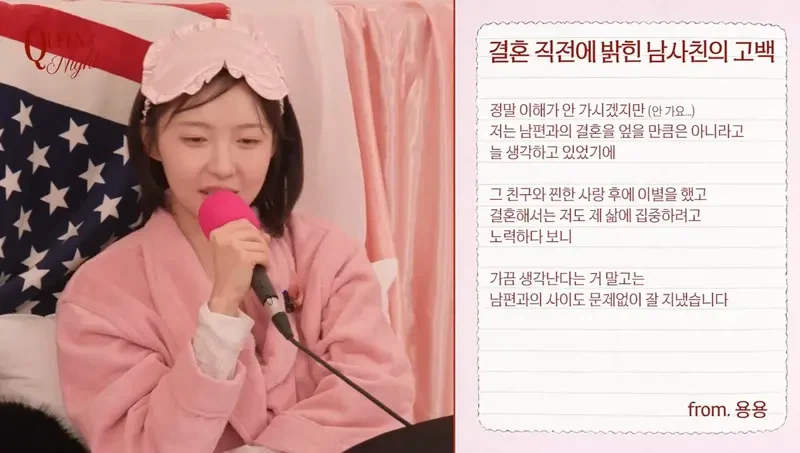 결혼 전에 고백한 남사친