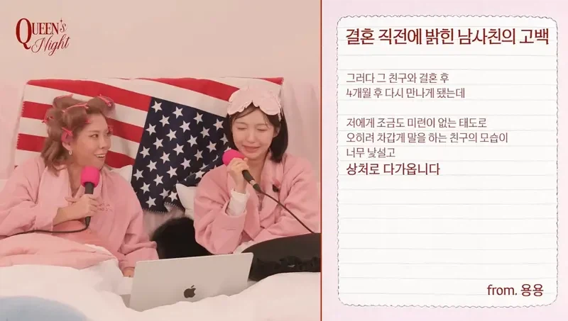 결혼 전에 고백한 남사친