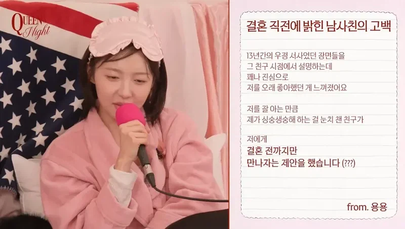 결혼 전에 고백한 남사친
