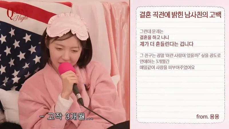 결혼 전에 고백한 남사친