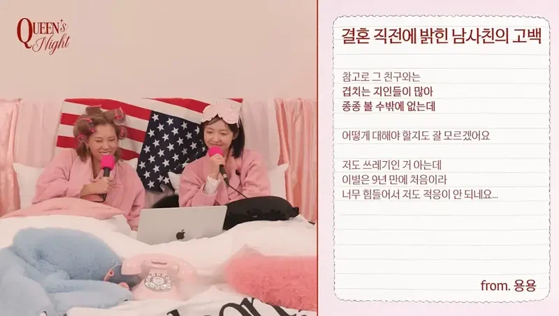 결혼 전에 고백한 남사친