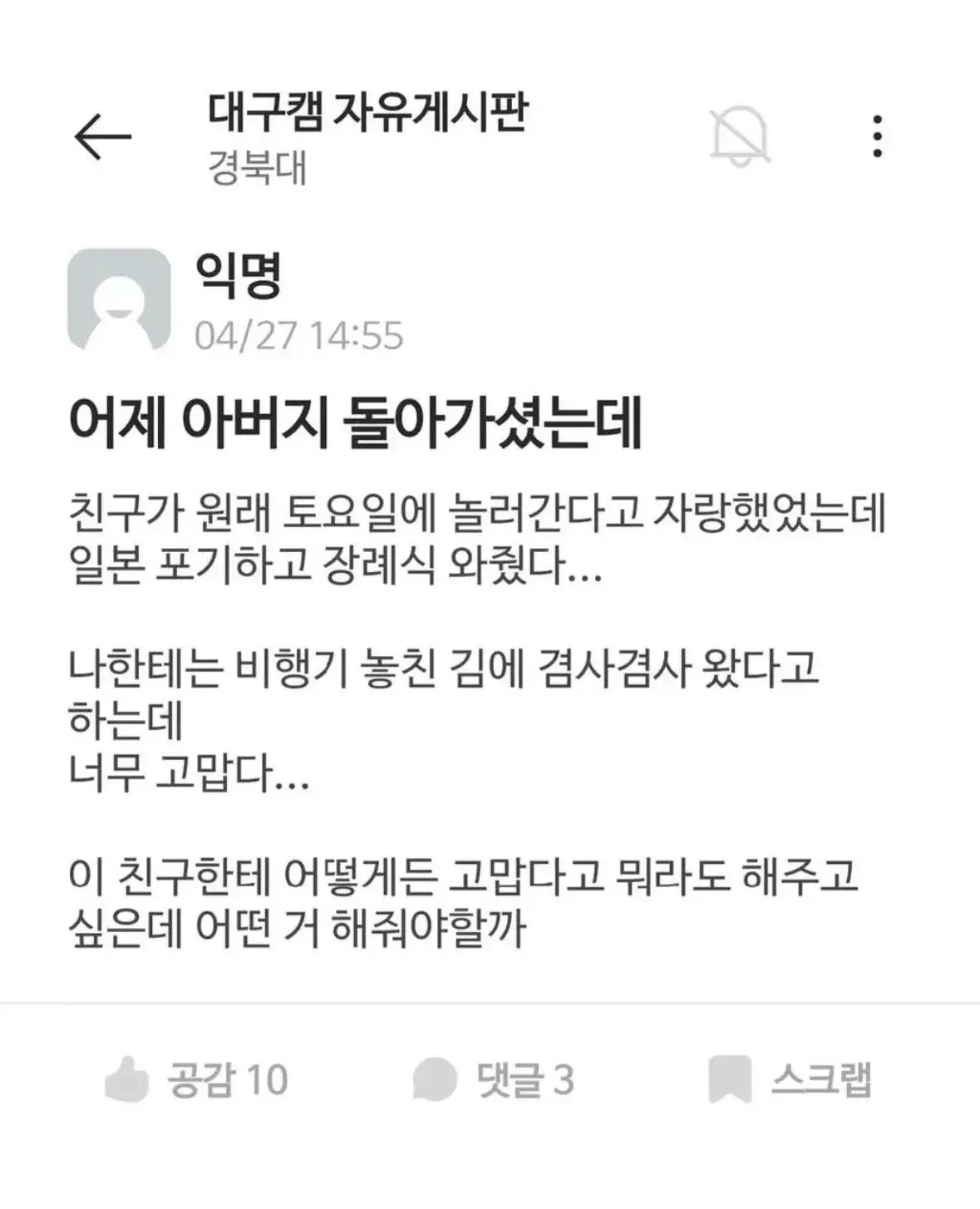 여행 포기하고 장례식에 온 친구