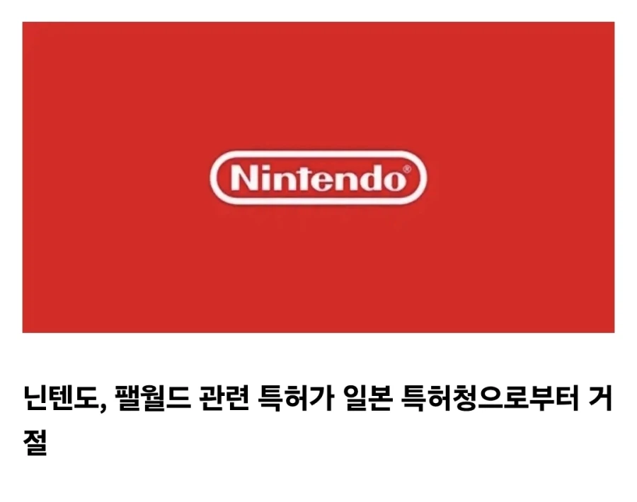팰월드-닌텐도 건에서 여론 악화에 일조했다고 생각하는 사람들.jpg